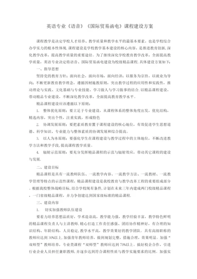 课程建设方案.docx
