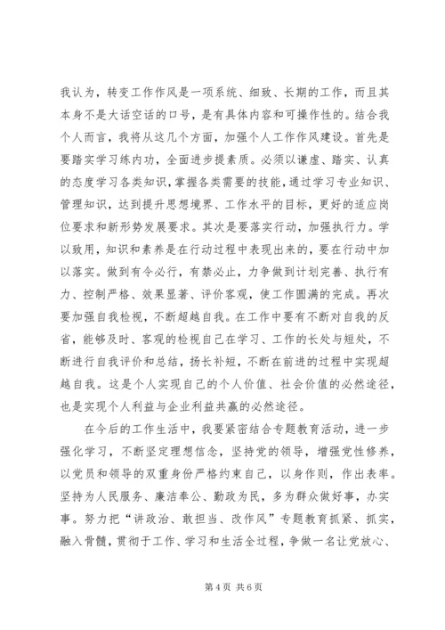 讲政治敢担当改作风活动心得感悟8篇(一).docx