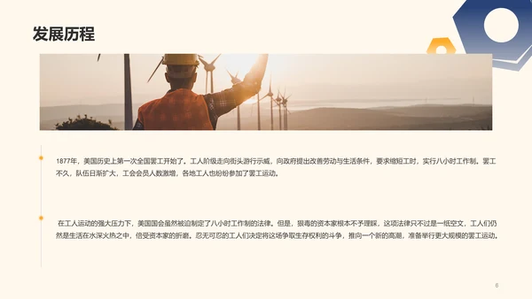 黄色插画五一劳动节科普介绍PPT