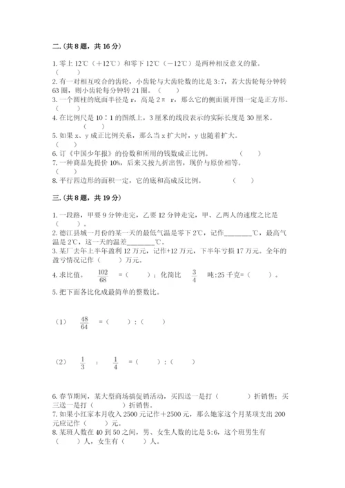 人教版六年级数学小升初试卷含完整答案【精品】.docx