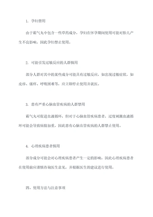 霸气丸的功效与作用及禁忌