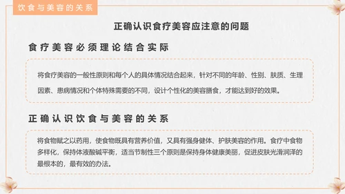 食疗美容与营养搭配PPT模板