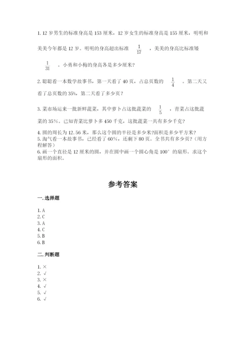 小学六年级上册数学期末测试卷及参考答案【突破训练】.docx