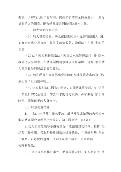 幼儿园防溺水应急预案.docx