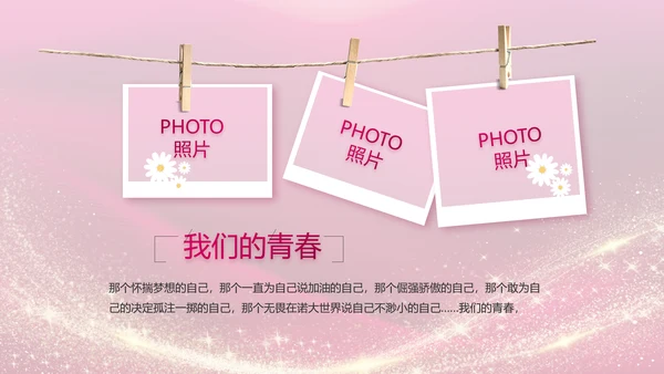 生日快乐生日派对纪念册电子相册动态PPT