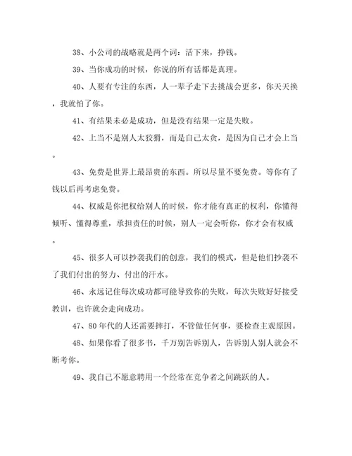 马云职场经典语录