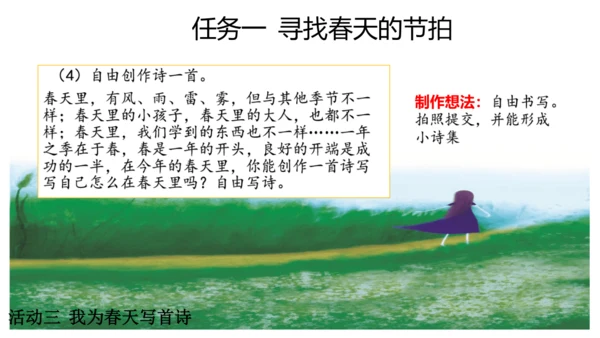 统编版四年级语文下册第三单元大单元教学  课件