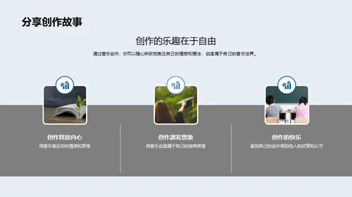 音乐魅力解析