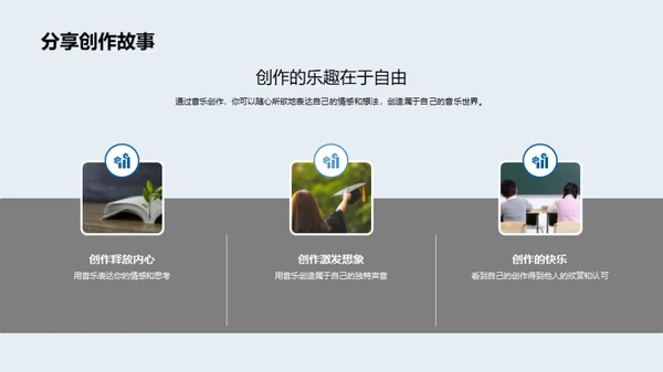 音乐魅力解析
