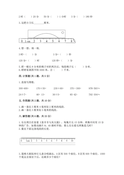 人教版三年级上册数学期中测试卷（b卷）.docx