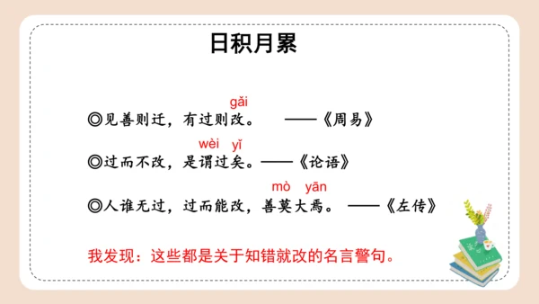 部编版语文三年级下册第六单元《语文园地》 课件