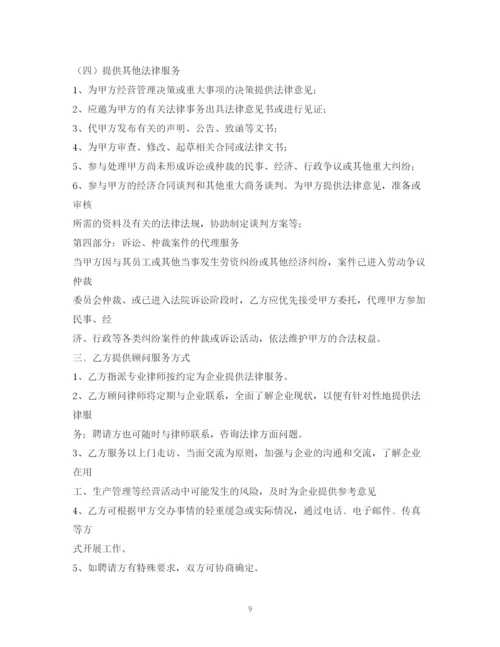 2023年聘用常年法律顾问合同书2).docx