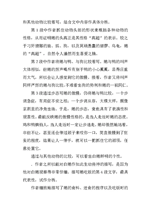 四年级语文白鹅教案