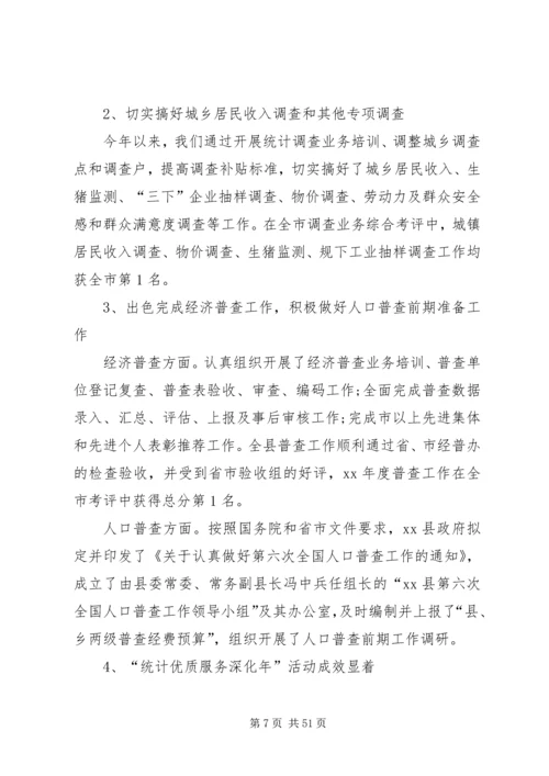 县统计局的工作报告.docx