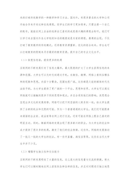 互联网的发展对当代大学生思想观念的影响.docx