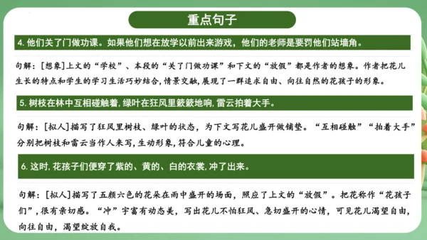 统编版2024三年级语文上册第一单元复习   课件