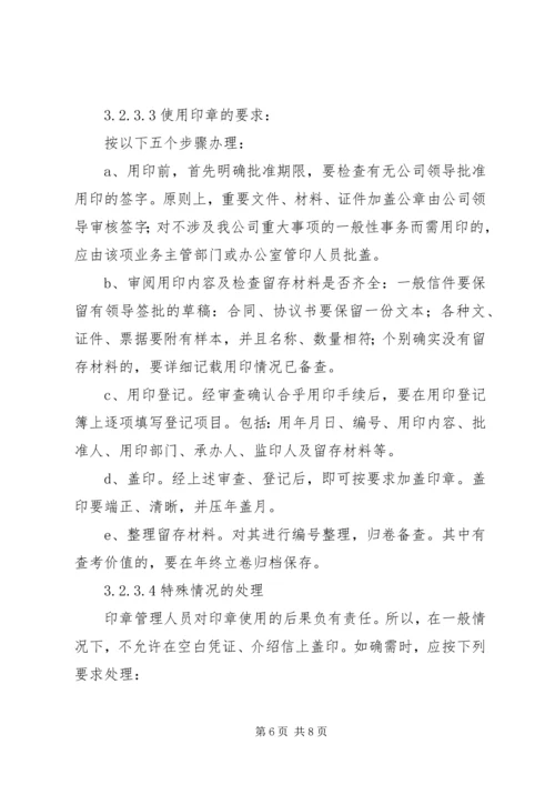 公司印信管理标准.docx