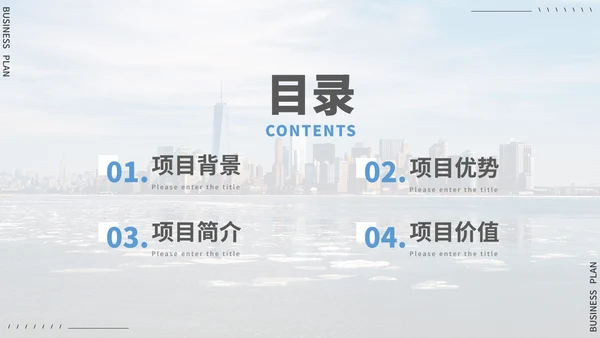 蓝色实景商务娱乐项目计划书PPT模板