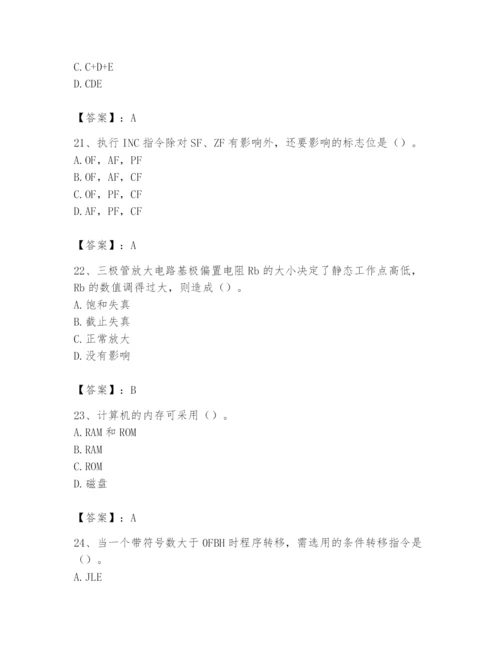 2024年国家电网招聘之自动控制类题库及完整答案【夺冠】.docx