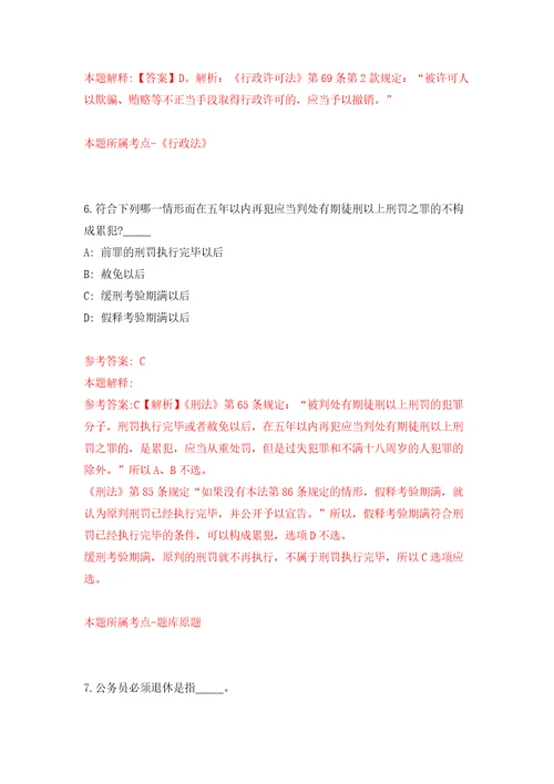 2022年01月2022年山东夏津县事业单位综合类岗位招考聘用89人公开练习模拟卷第4次