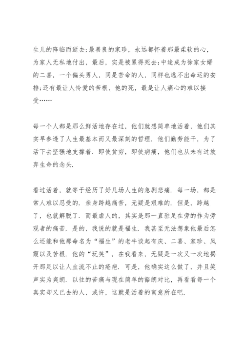 初中生活着读书心得5篇.docx