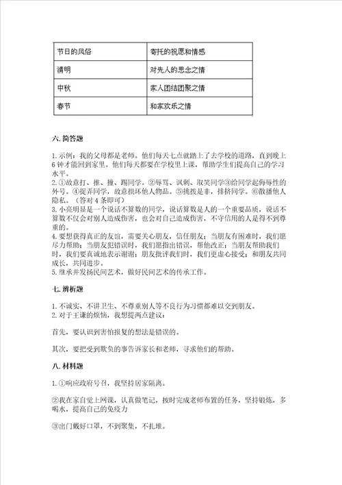 部编版四年级下册道德与法治 期末测试卷及参考答案轻巧夺冠