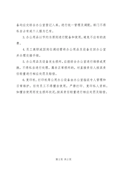 公司办公设备管理规定 (2).docx