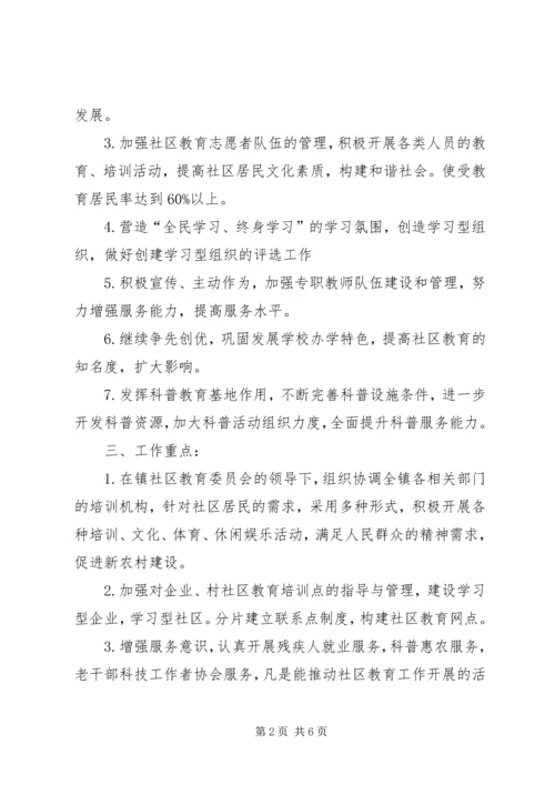 社区教育工作计划三篇 (2).docx