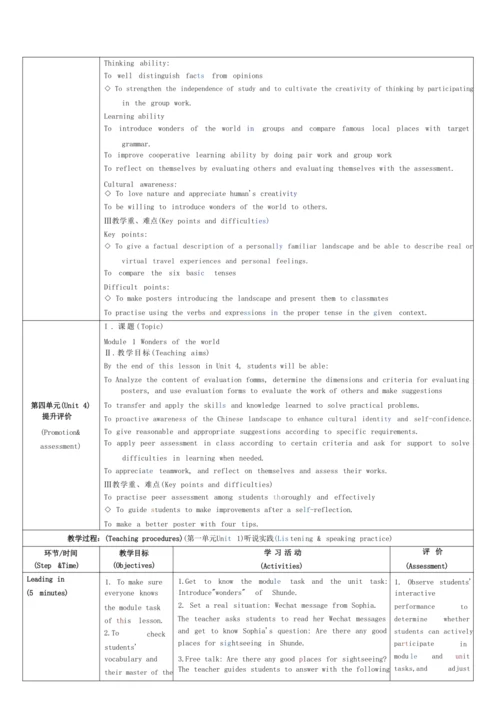 Module 1 Wonders of the world单元整体教学设计（外研版九年级上册）