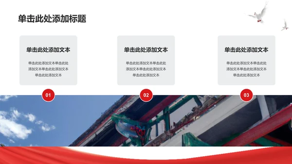 红色简约学习教育PPT模板