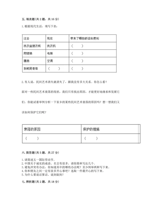 2023部编版四年级下册道德与法治期末测试卷【黄金题型】.docx