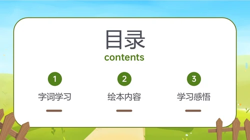 卡通放羊娃寓言故事狼来了ppt幼儿园