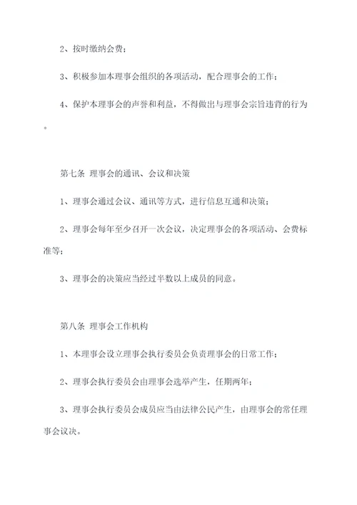 理事章程与社团章程