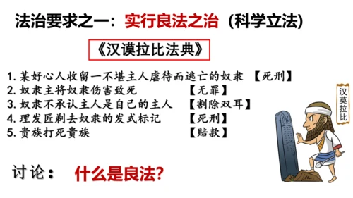 4.1《夯实法治基础》教学课件(共34张PPT)