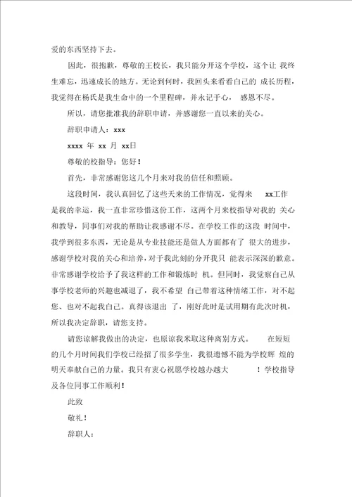 教师辞职申请书范文九篇0001