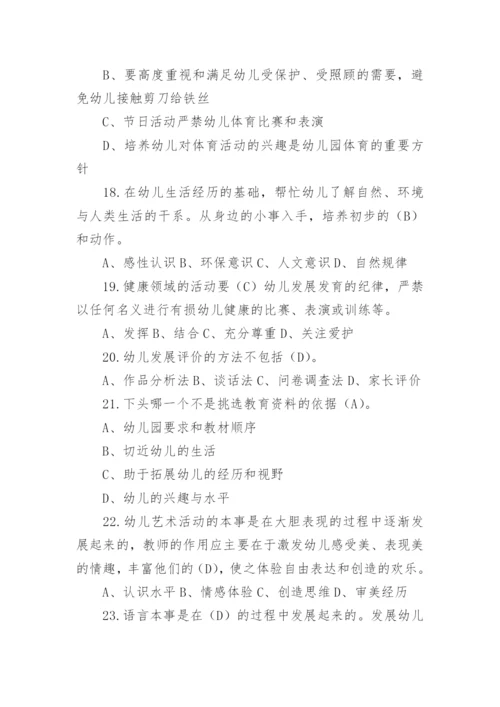 幼儿园教育指导纲要试题含答案.docx