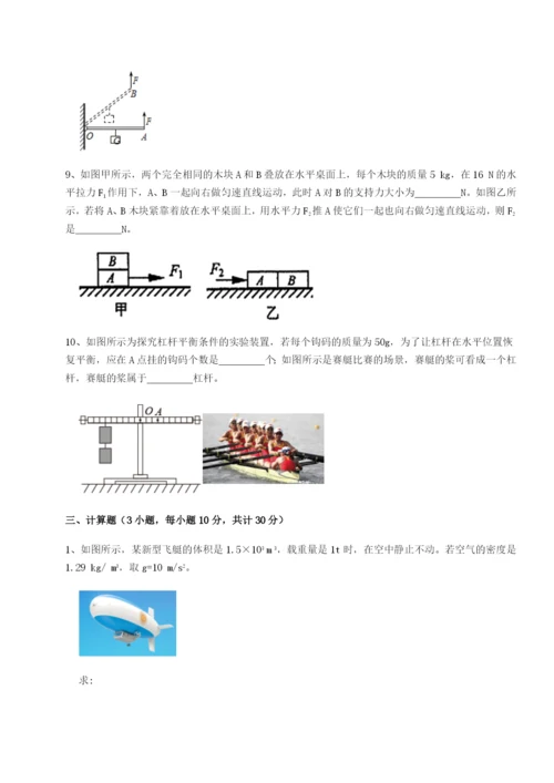 强化训练江苏南通市田家炳中学物理八年级下册期末考试综合练习试题（含详细解析）.docx