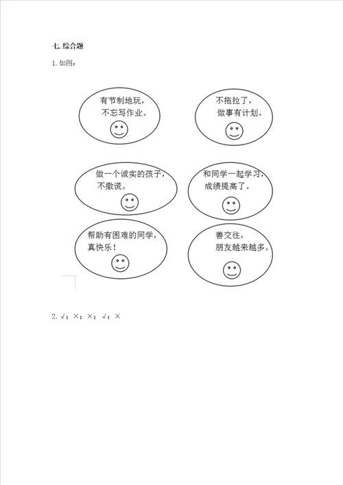 部编版二年级上册道德与法治期中测试卷基础题