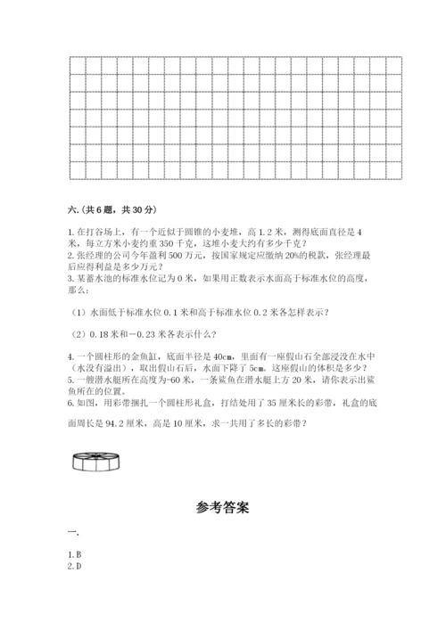 北师大版数学小升初模拟试卷（名校卷）.docx