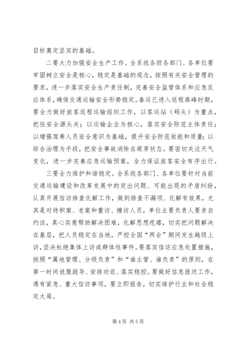 副县长在全县交通运输工作会议上的讲话 (3).docx