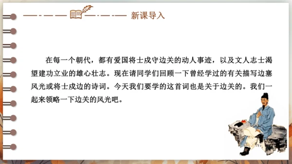 12 词四首——渔家傲·秋思 课件(共29张PPT) 2024-2025学年语文部编版九年级下册