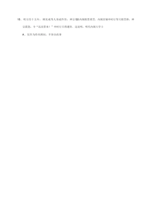 2019年北京卷文综历史高考试题word版(附参考解析)035528.docx