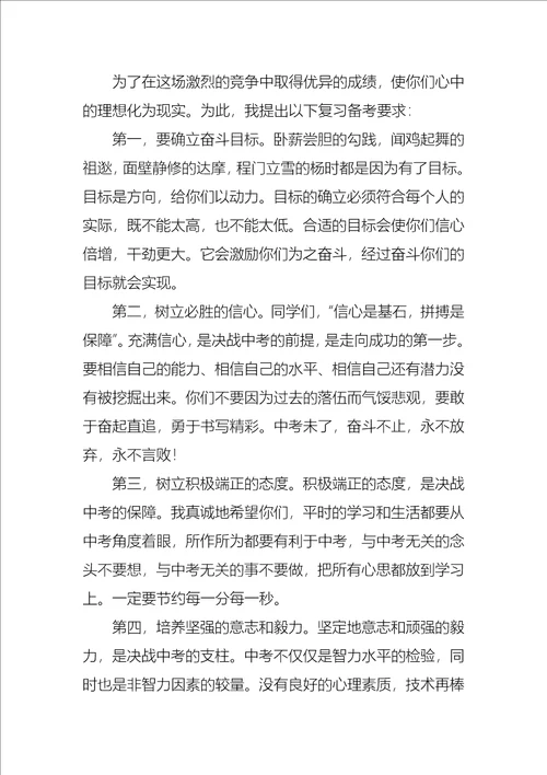 中考誓师大会校长发言稿8篇