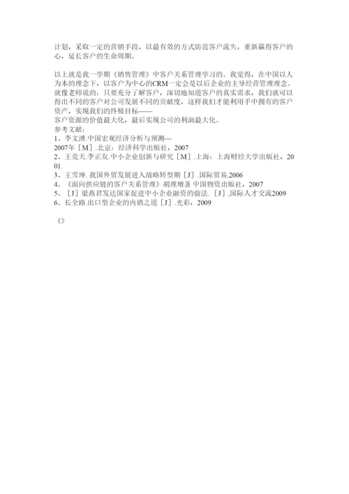 【精编】客户关系管理论文.docx