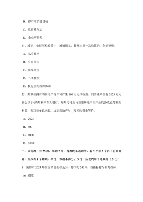 2023年上半年四川省房地产估价师制度与政策物业服务收费的费用构成考试试卷.docx