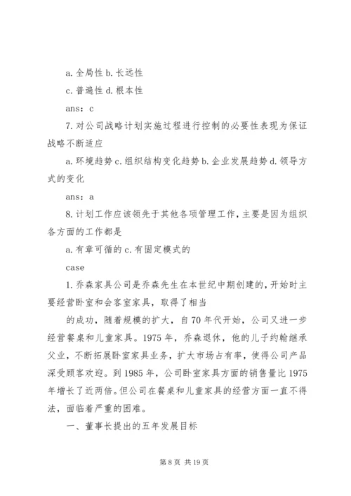 第四章计划职能.docx