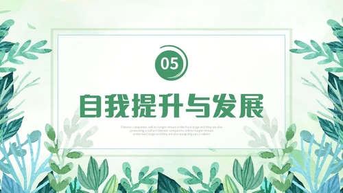 小清新风水彩花卉绿植护士长述职报告PPT