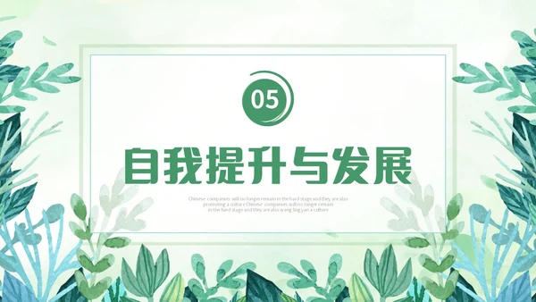 小清新风水彩花卉绿植护士长述职报告PPT