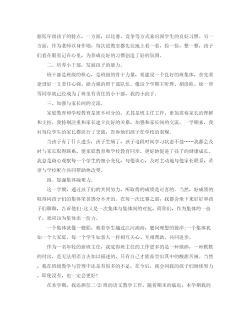 精编之二年级语文教师期末工作总结范文.docx