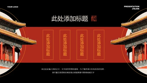 红色中国风PPT演示模板